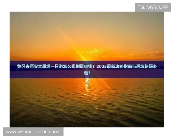 让球盘规则避坑指南 彩票数字高频玩法防骗解析